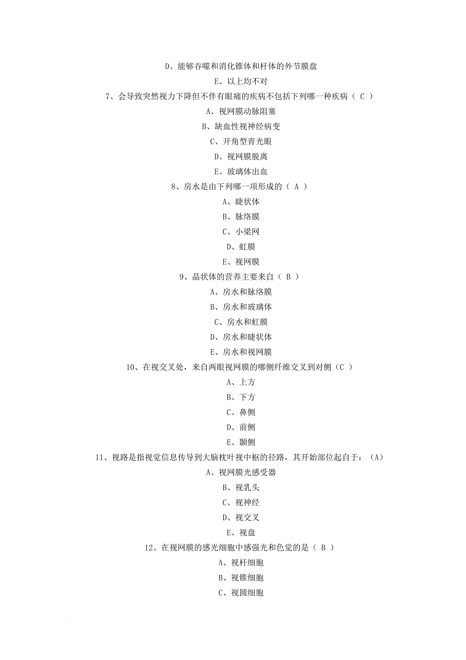 眼科考试试题及答案.doc_第2页