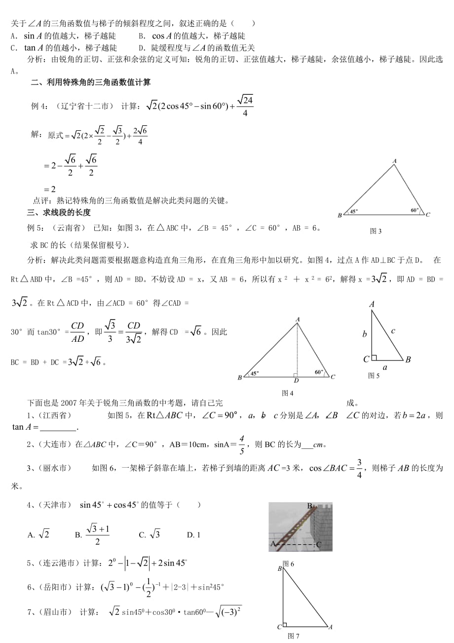 九年级三角函数知识点、经典例题_第3页