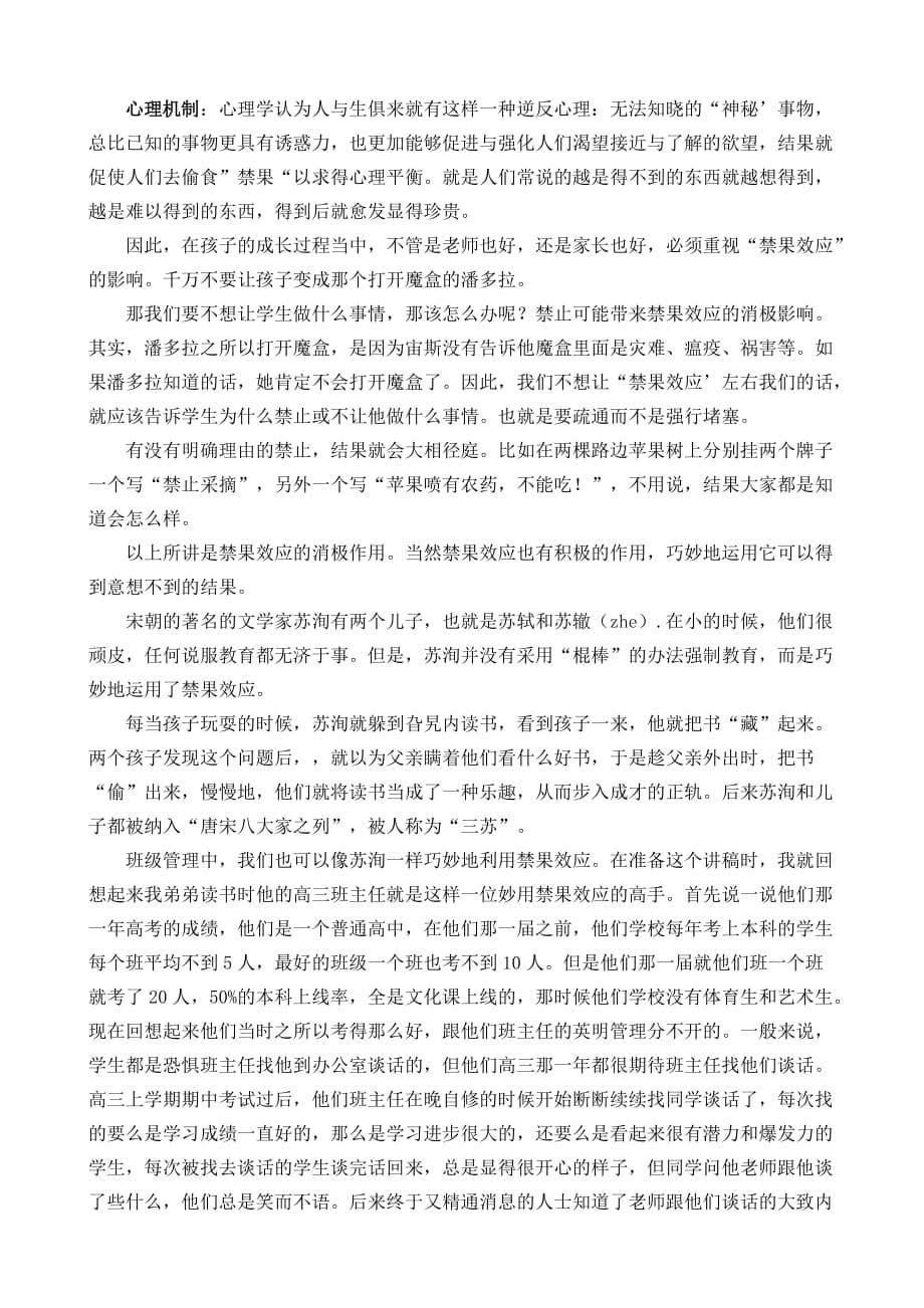 浅谈班级管理中的几种心理效应.doc_第5页