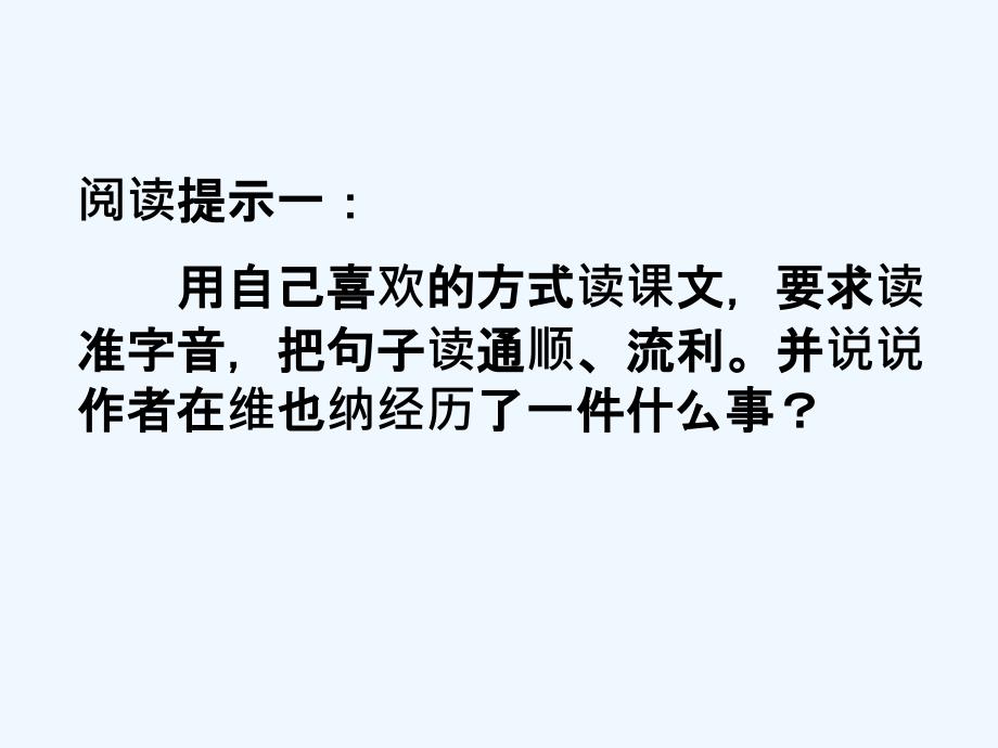 语文人教版四年级下册《花的勇气》第一课时ppt_第2页