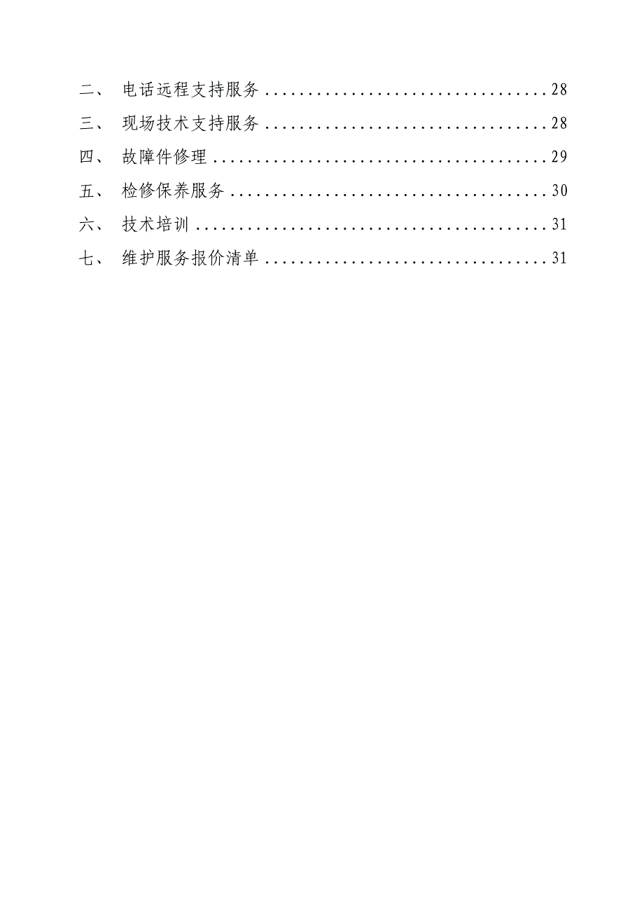 中国联通移动方舱技术规范书资料_第3页