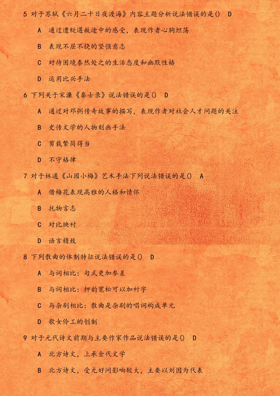 19秋学期(1709、1803、1809、1903、1909)《中国古代文学作品选读（二）》在线作业 对于萨都剌 芙蓉曲 下列说法错误的是_第2页