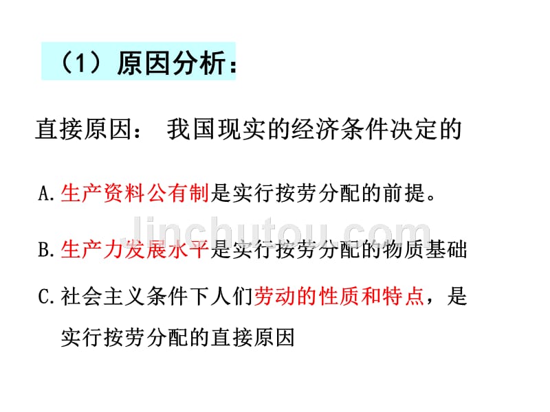 第三课个人的收入与理财新._第4页