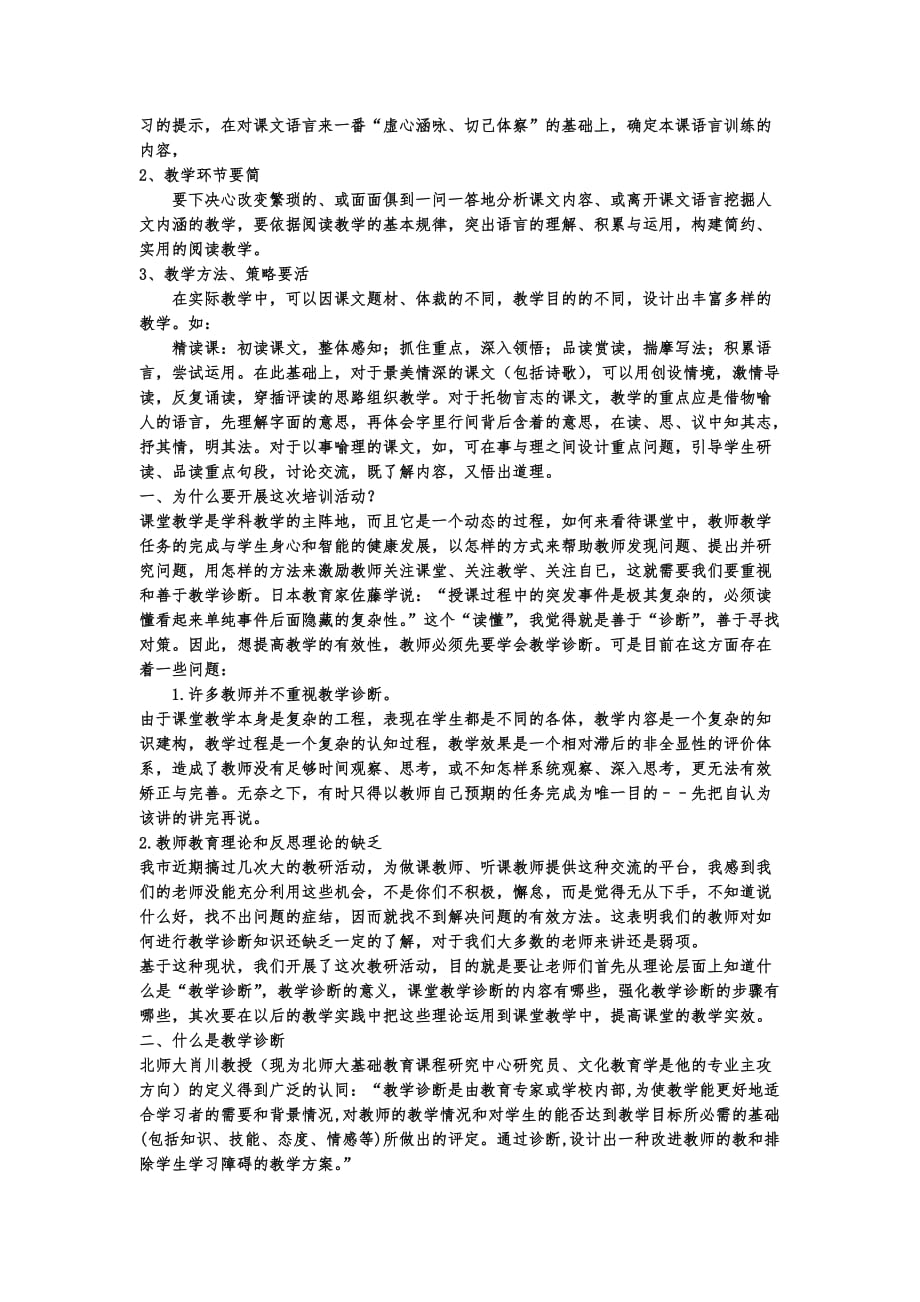 语文课堂教学诊断.doc_第2页