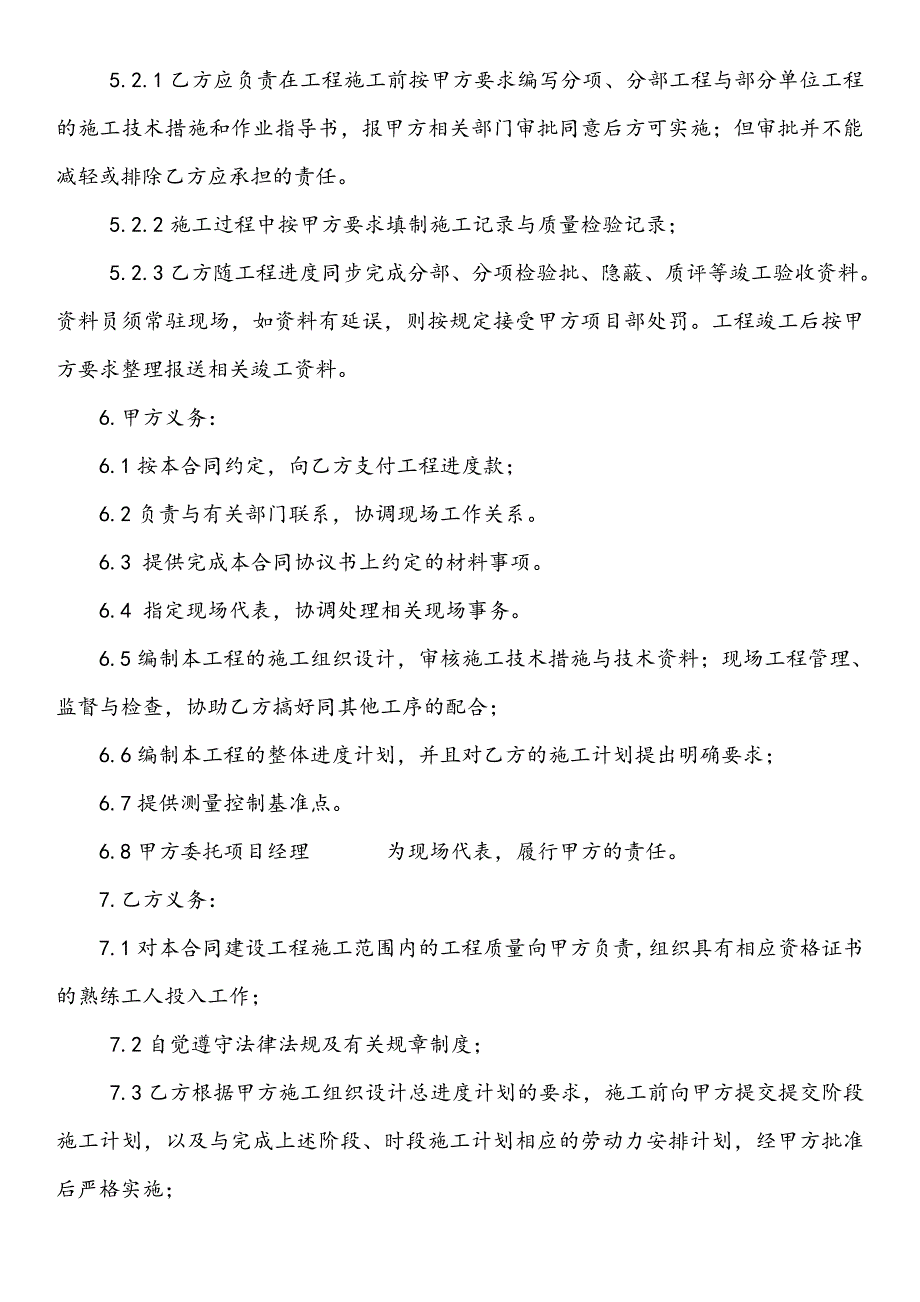 屋顶分布式光伏发电项目施工承包合同资料_第4页