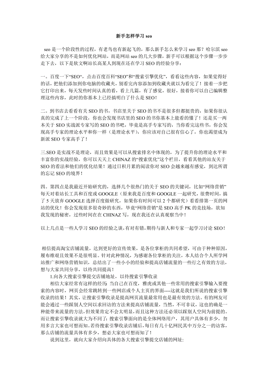 seo名词解释资料_第1页