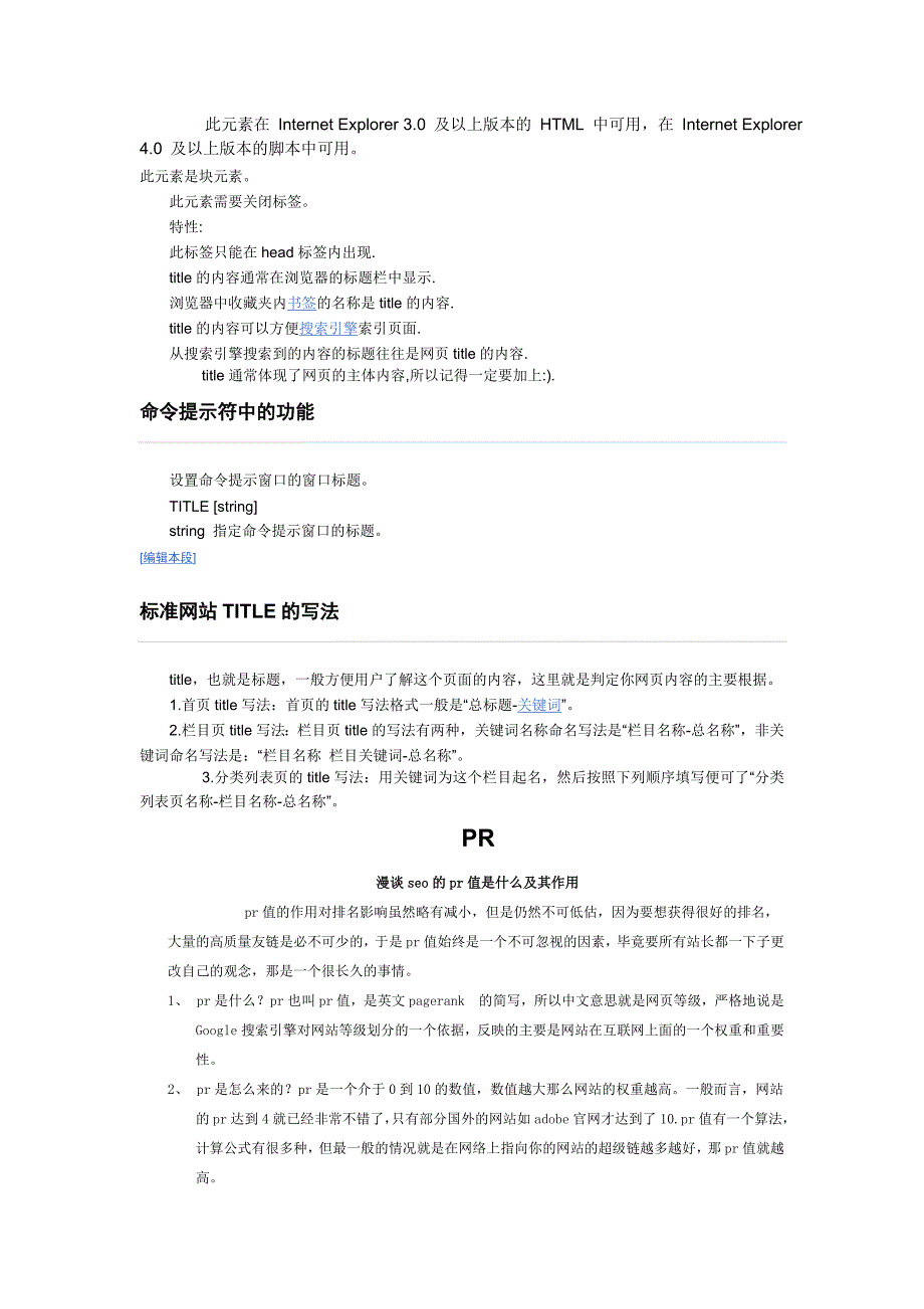 seo名词解释资料_第3页