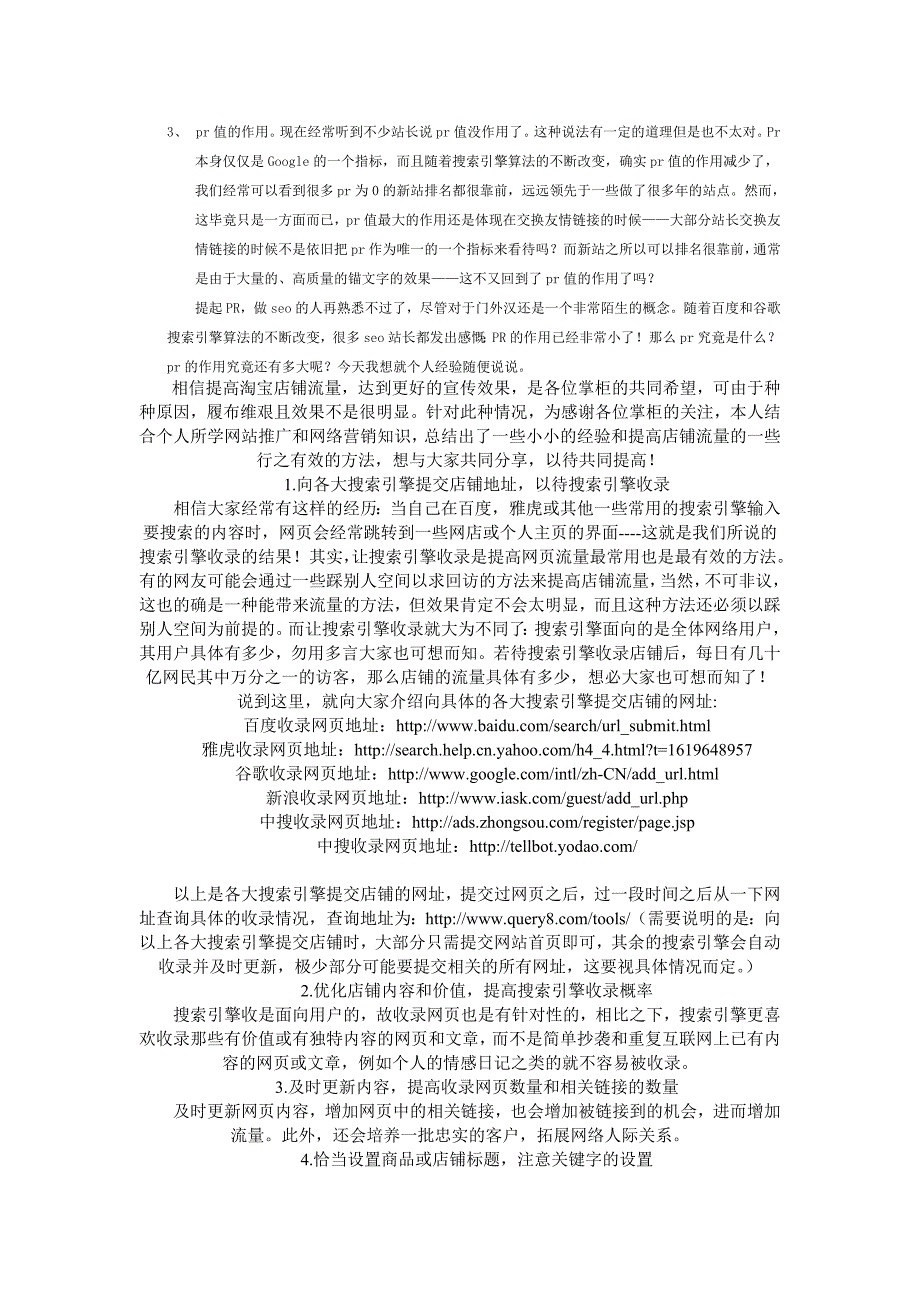 seo名词解释资料_第4页