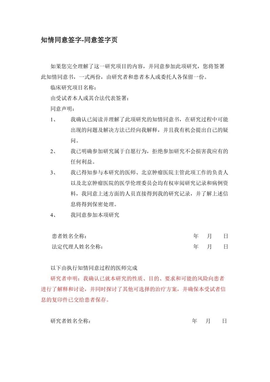 知情同意书.doc_第5页