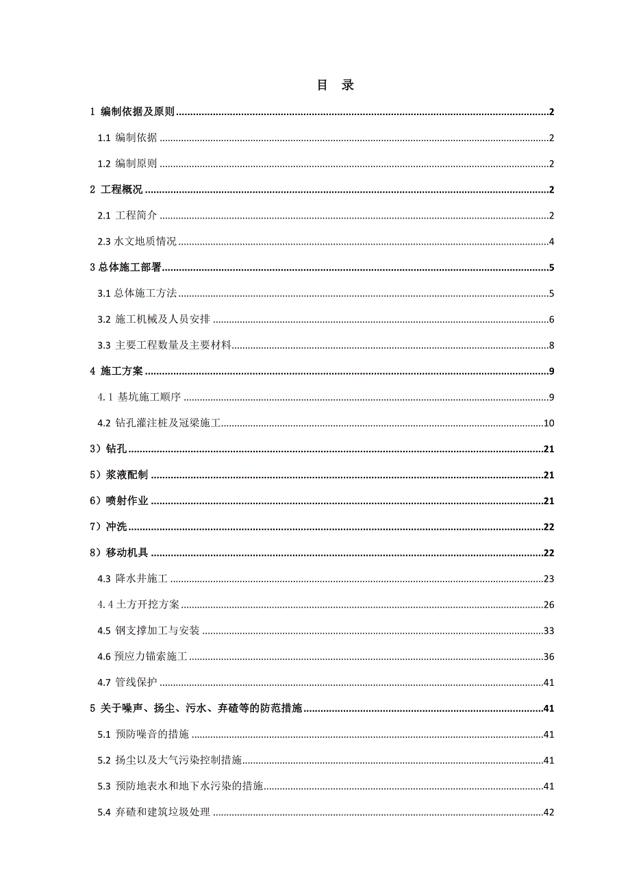 深基坑钻孔桩-钢支撑施工方案_第1页