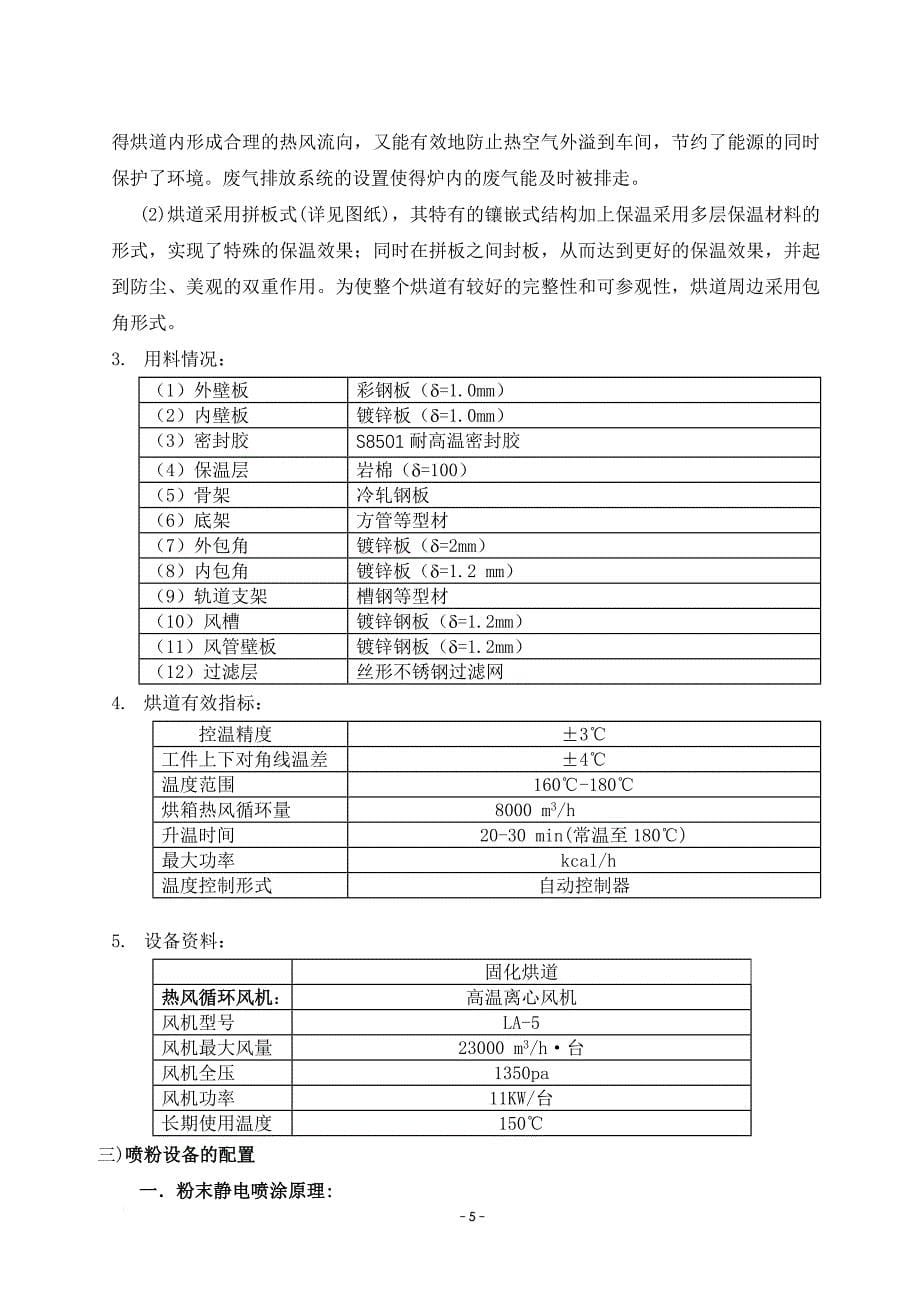 涂装生产线设计方案.doc_第5页