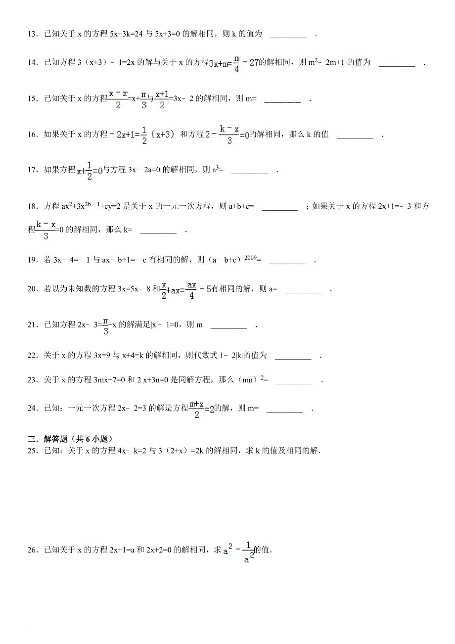 解一元一次方程——同解方程精选试题附答案.doc_第2页