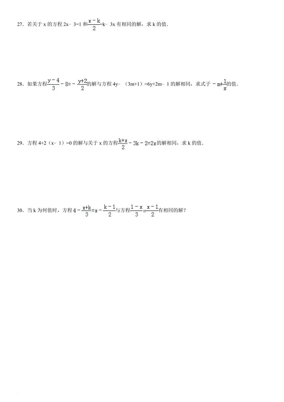 解一元一次方程——同解方程精选试题附答案.doc_第3页