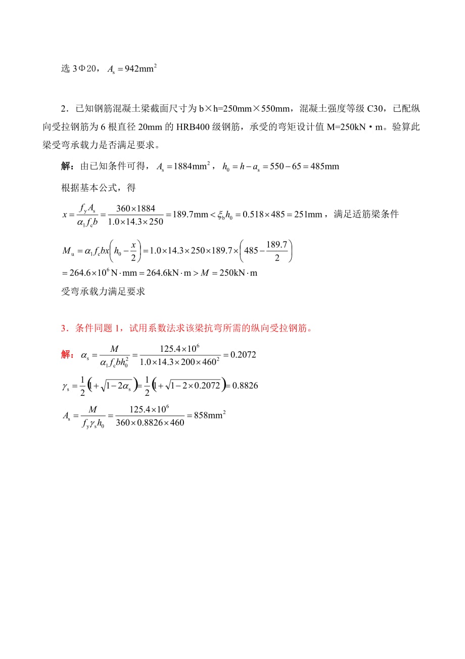 混凝土结构计算例题.doc_第2页