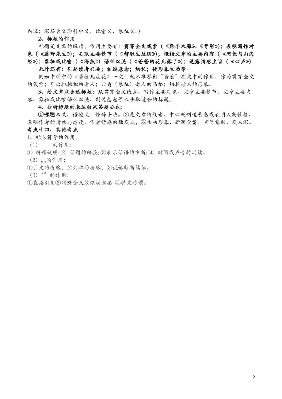 现代文记叙文阅读答题通用公式.doc_第5页