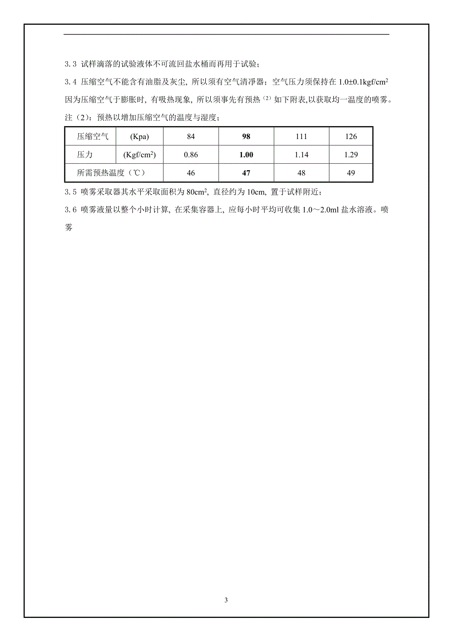 盐雾试验方法和判定标准.doc_第3页