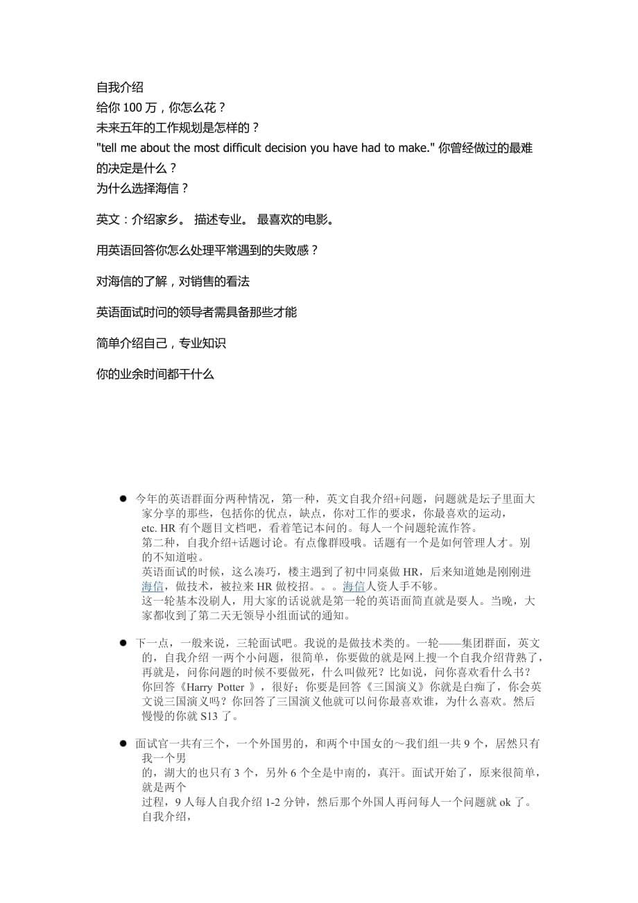 海信常见英语面问题.doc_第5页