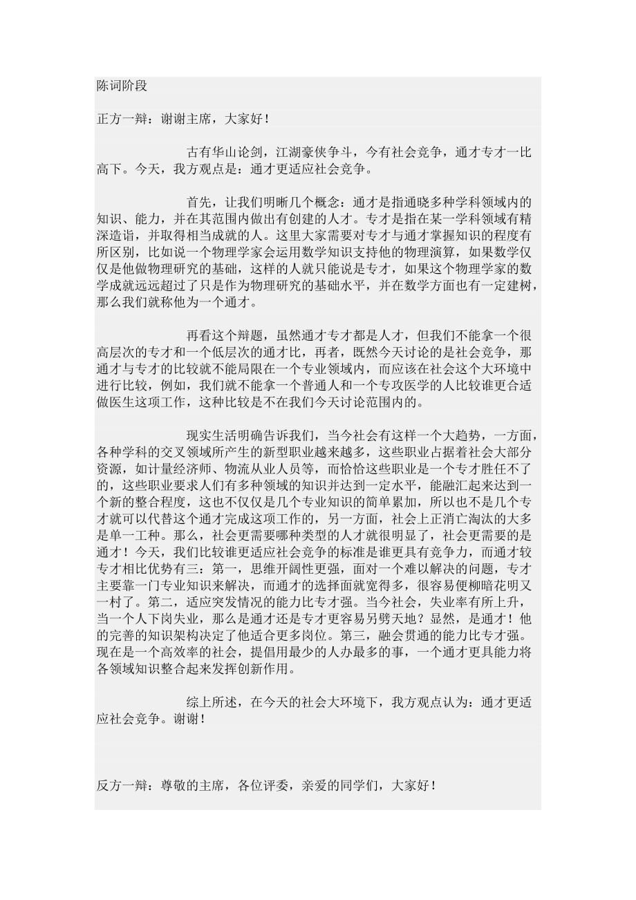 专才与全才辩论稿资料_第1页