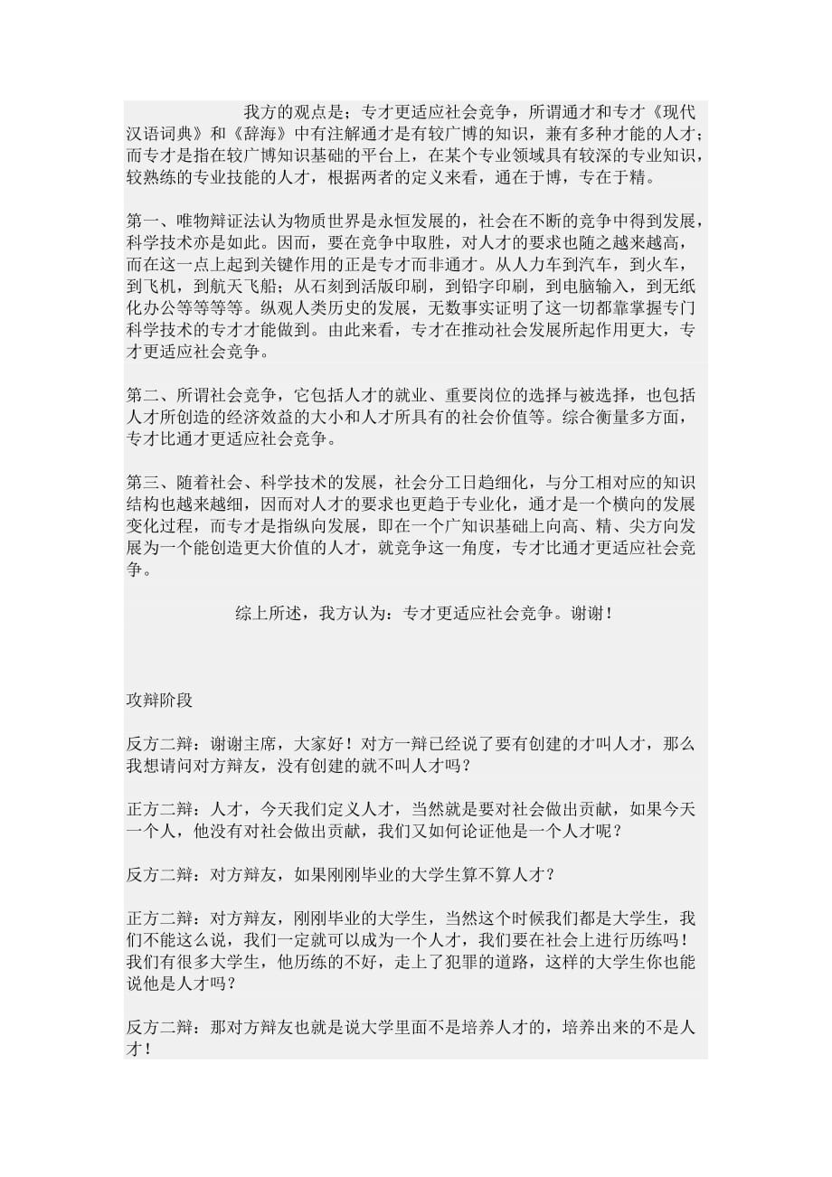 专才与全才辩论稿资料_第2页