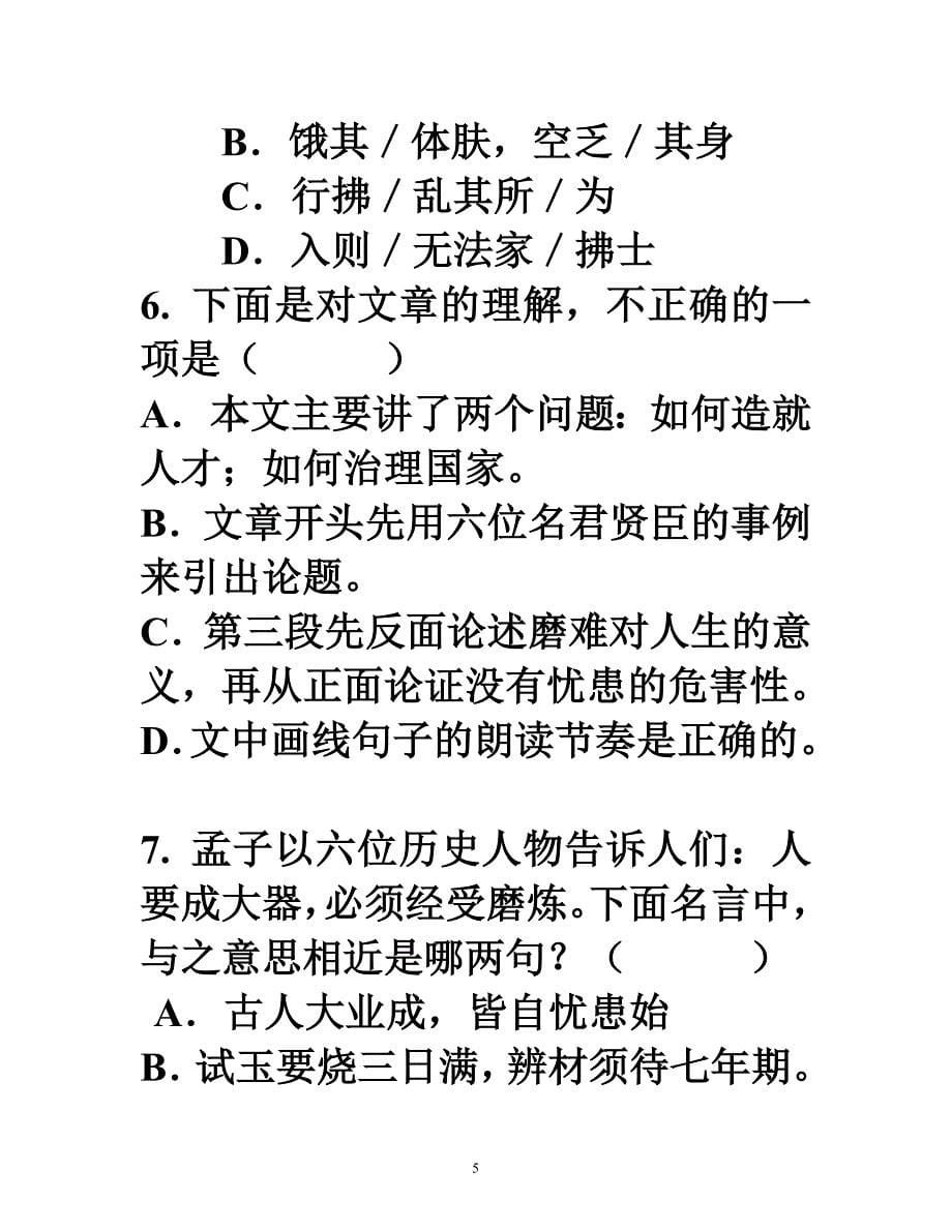 生于忧患的事例.doc_第5页