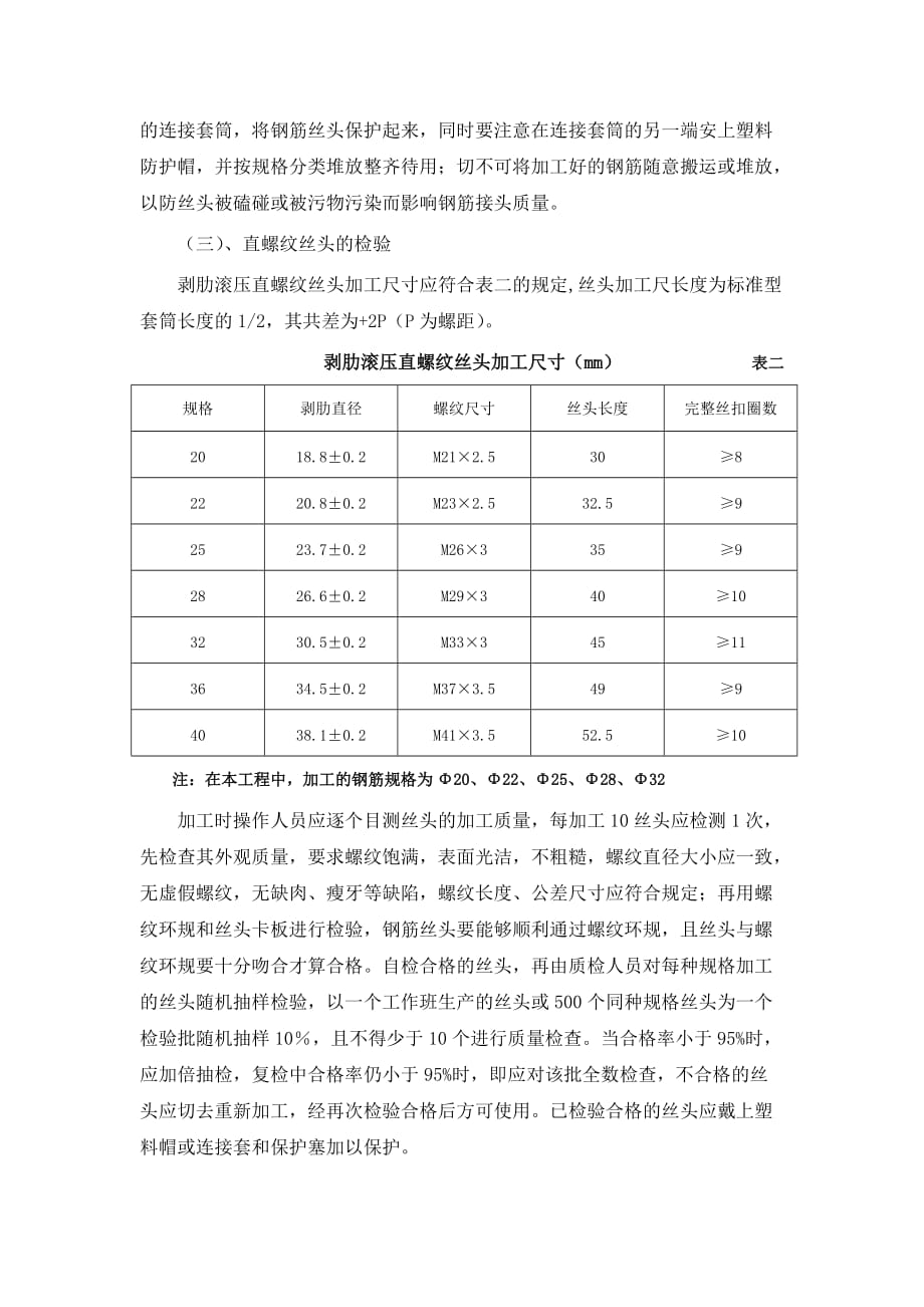 直螺纹接头规范.doc_第3页