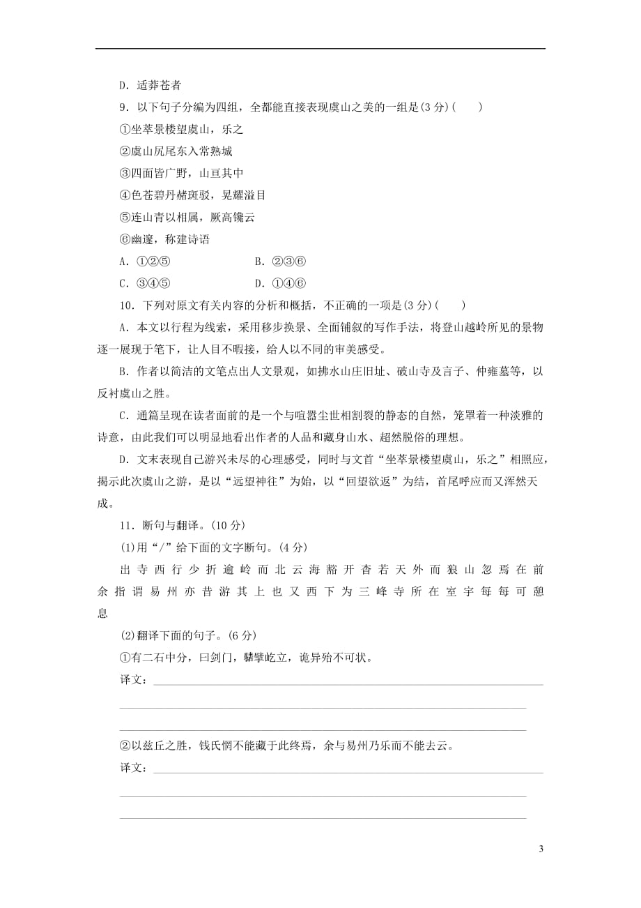 游褒禅山记练习及答案解析.doc_第3页