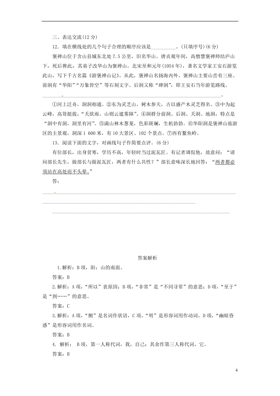 游褒禅山记练习及答案解析.doc_第4页