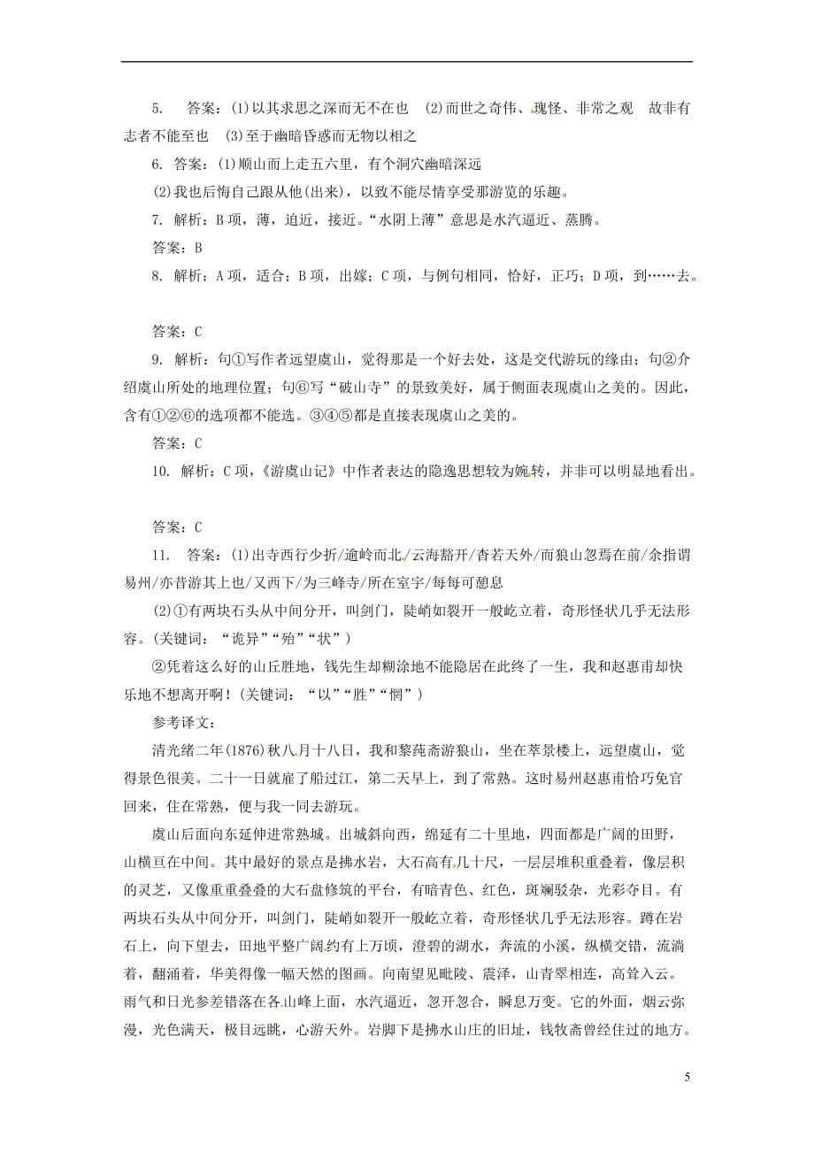 游褒禅山记练习及答案解析.doc_第5页