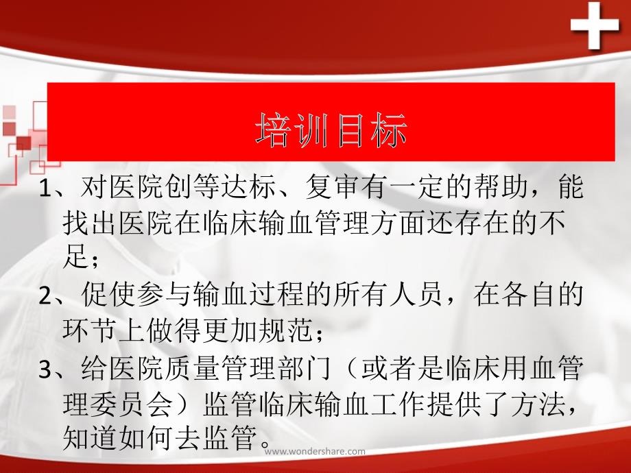 临床输血知识培训课件资料1_第3页