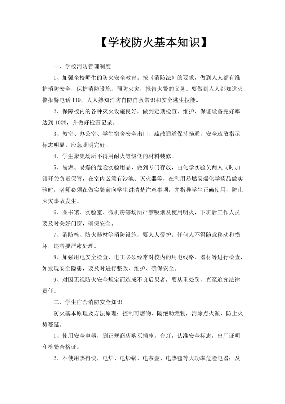 消防安全教育材料.doc_第2页