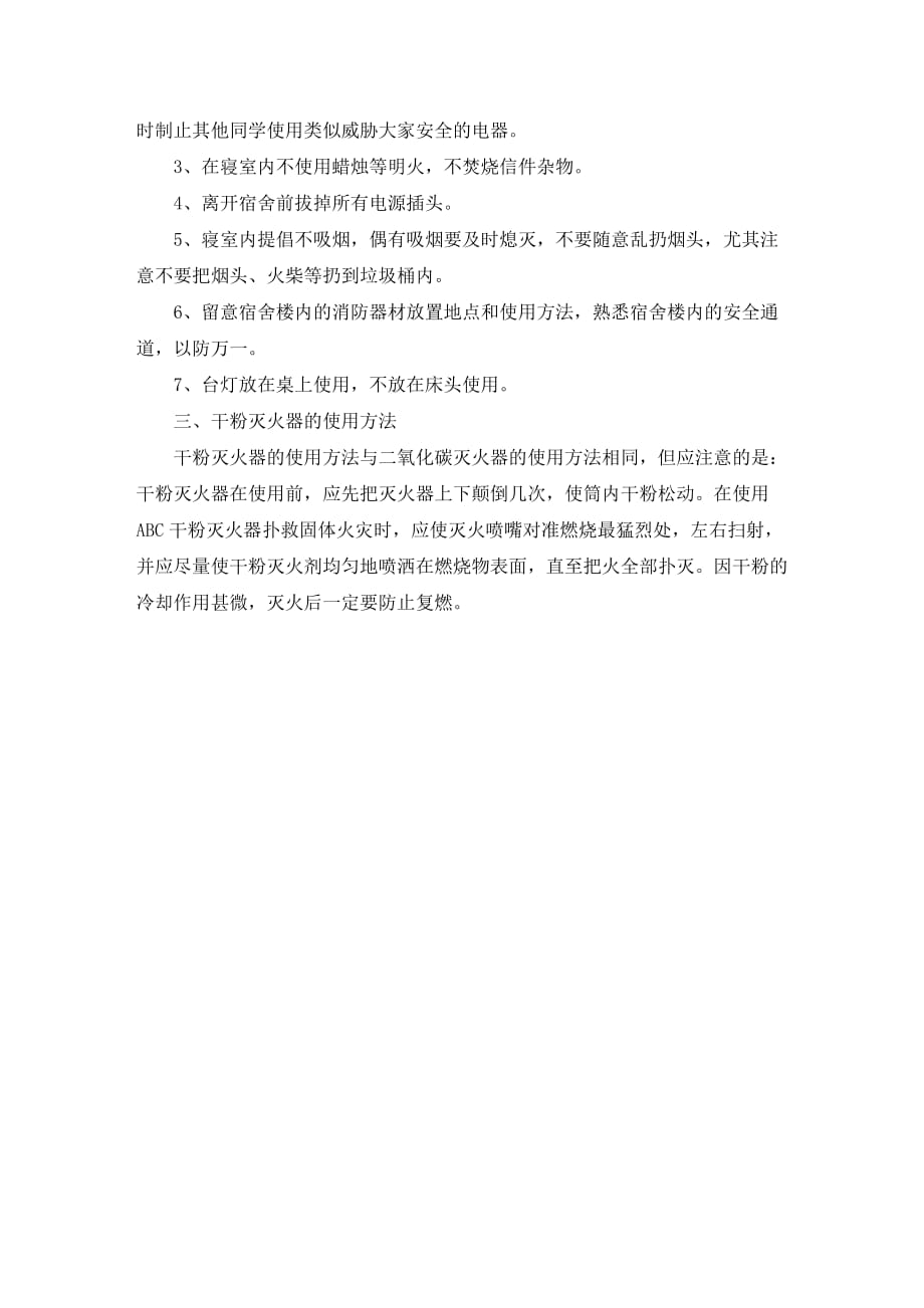 消防安全教育材料.doc_第3页