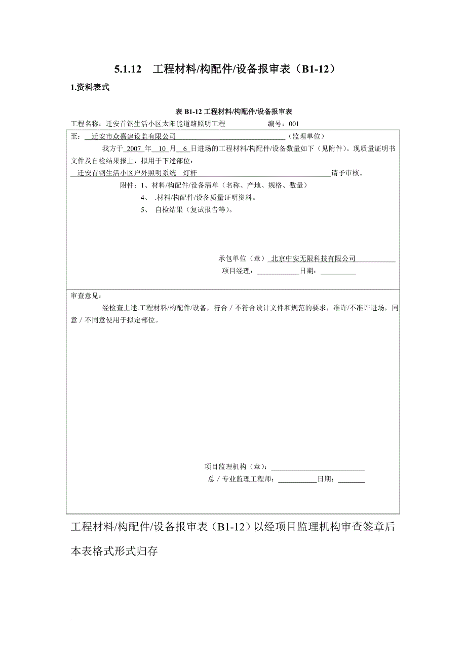 路灯验收资料表格.doc_第4页