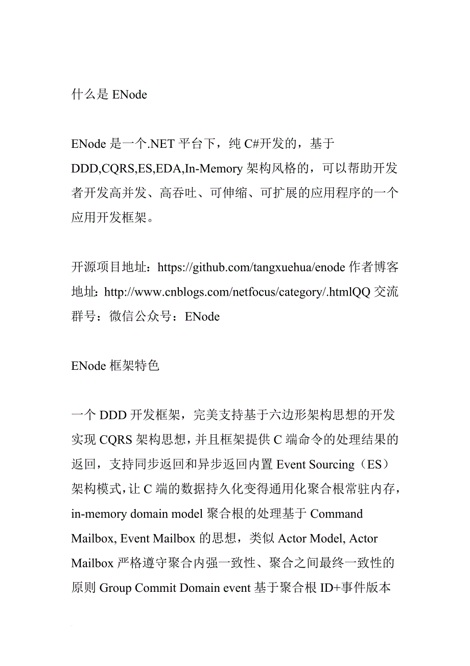 软件各种系统架构图.doc_第4页