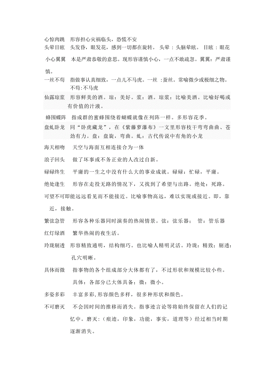 初中成语大全带注释资料_第1页