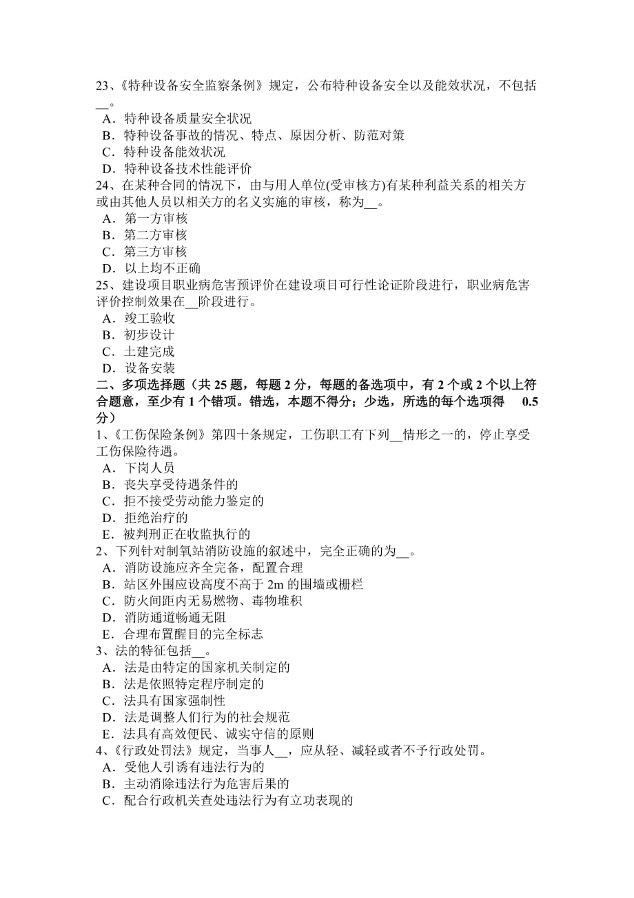 浙江省安全工程师安全生产：可否用水及泡沫灭火器进行灭火考试题.doc_第4页