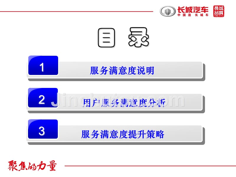 满意度提升策略_第2页