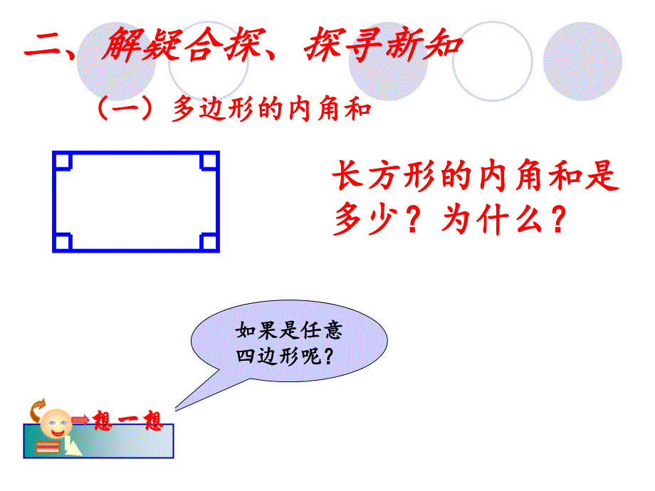 多边形的内角和资料_第3页