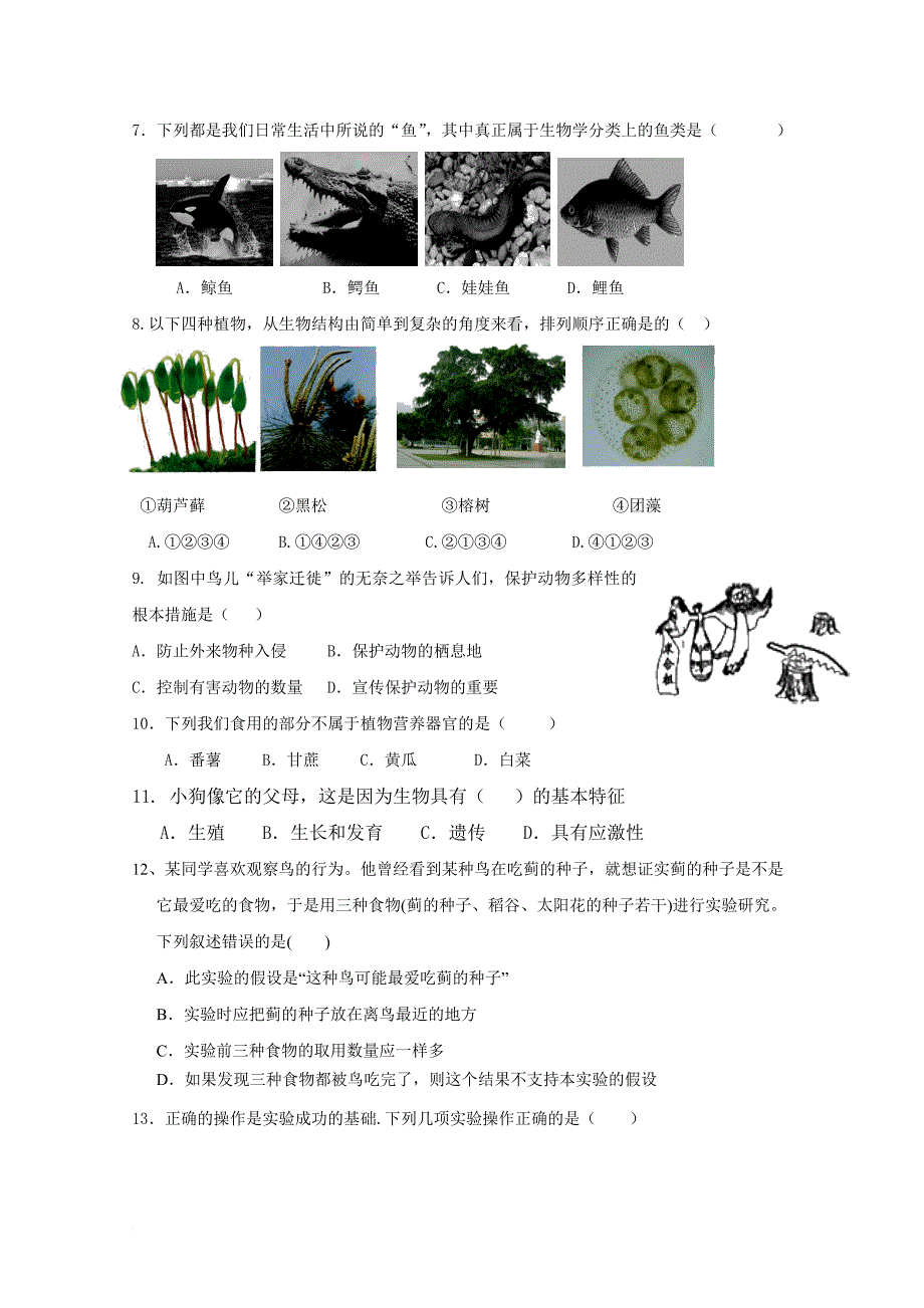 浙江省台州市六校2014-2015学年第一学期10月联考七年级科学试卷.doc_第2页