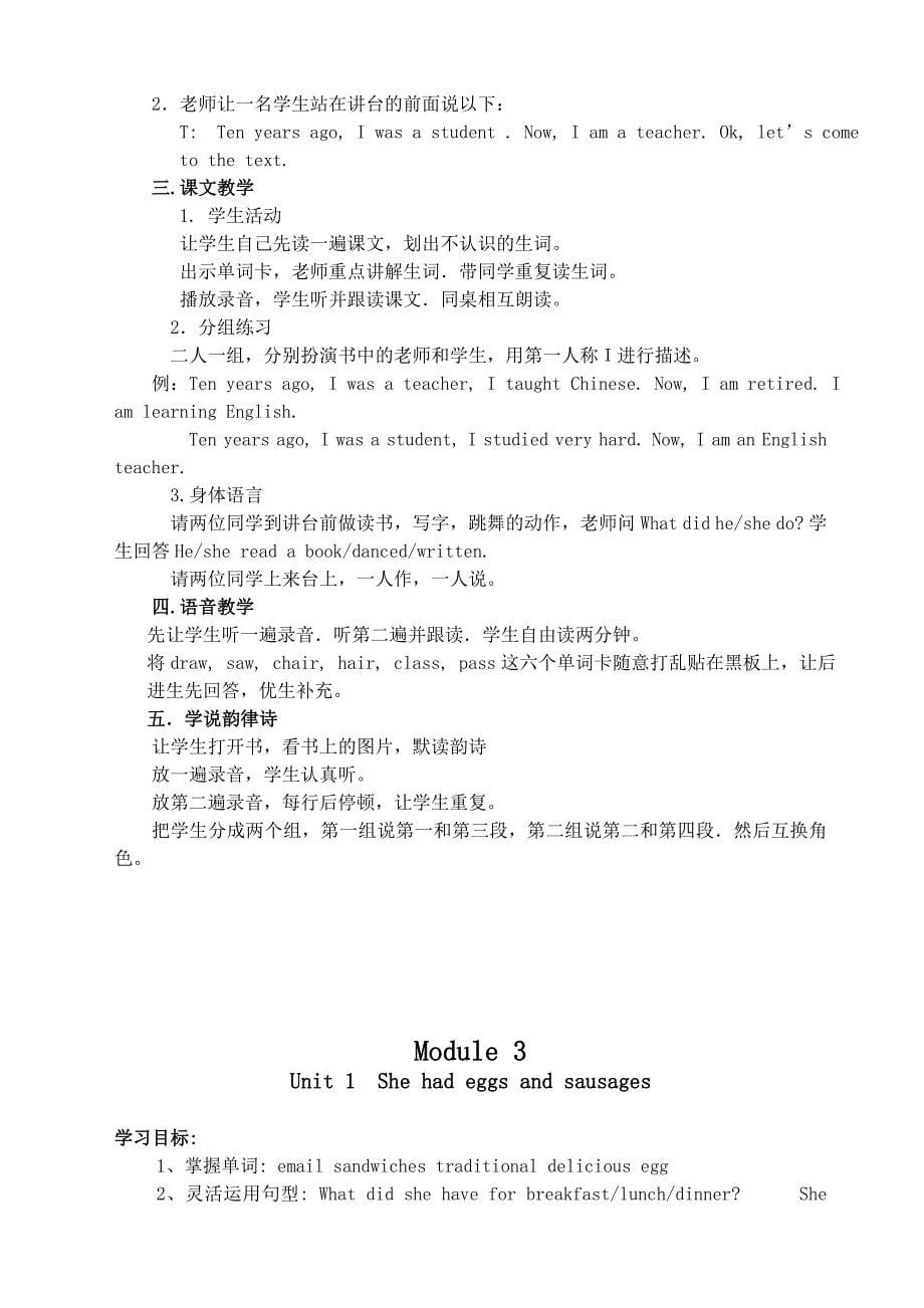 外研版三起小学英语五年级下册教案最新_第5页