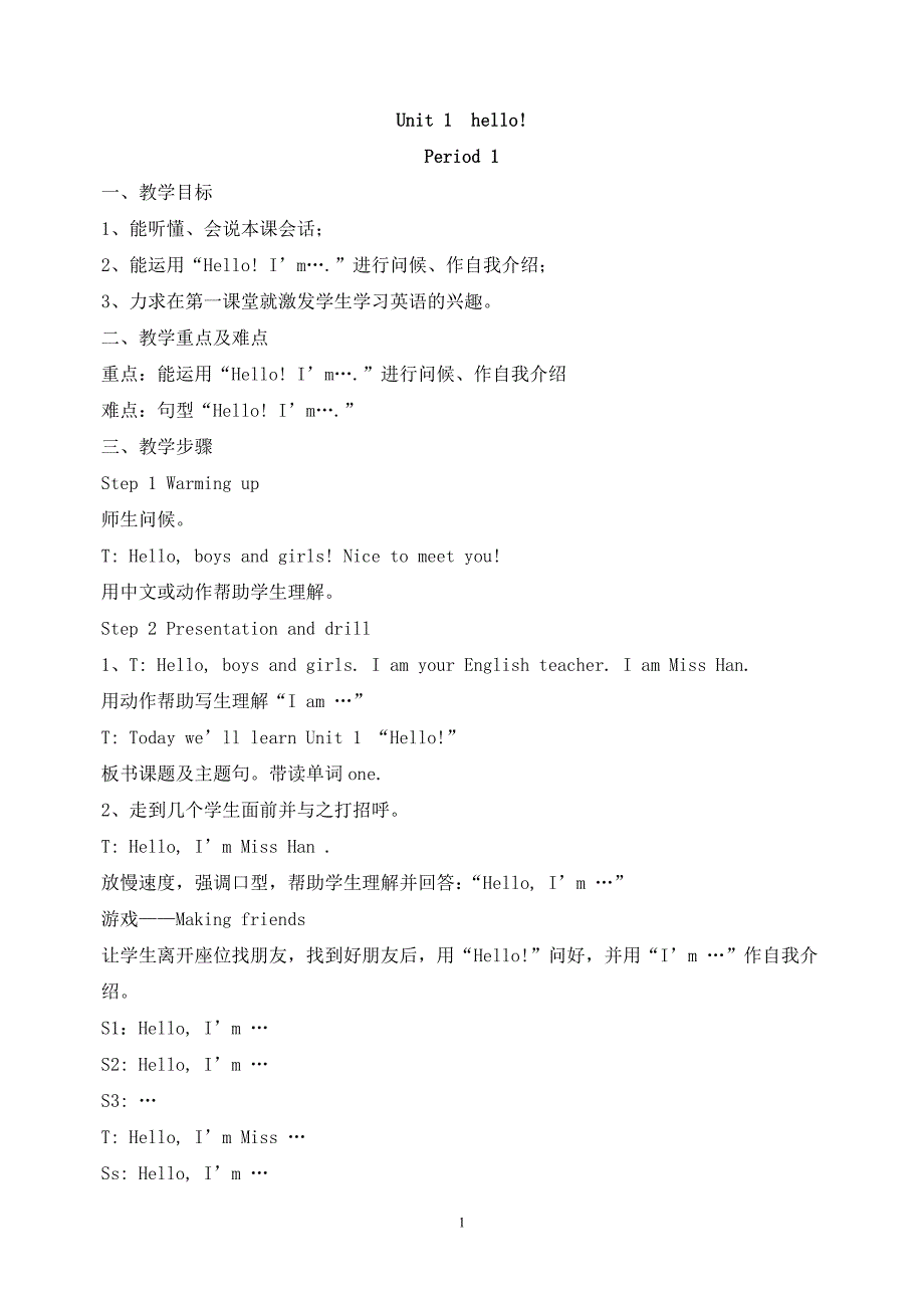 湘少版英语三年级上册》教案_第1页