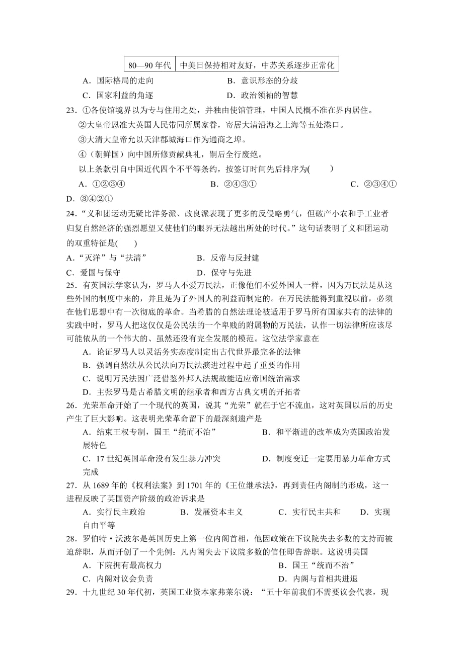 山东省沂水2019年1月期末考试考前模拟高一历史Word版含答案_第4页