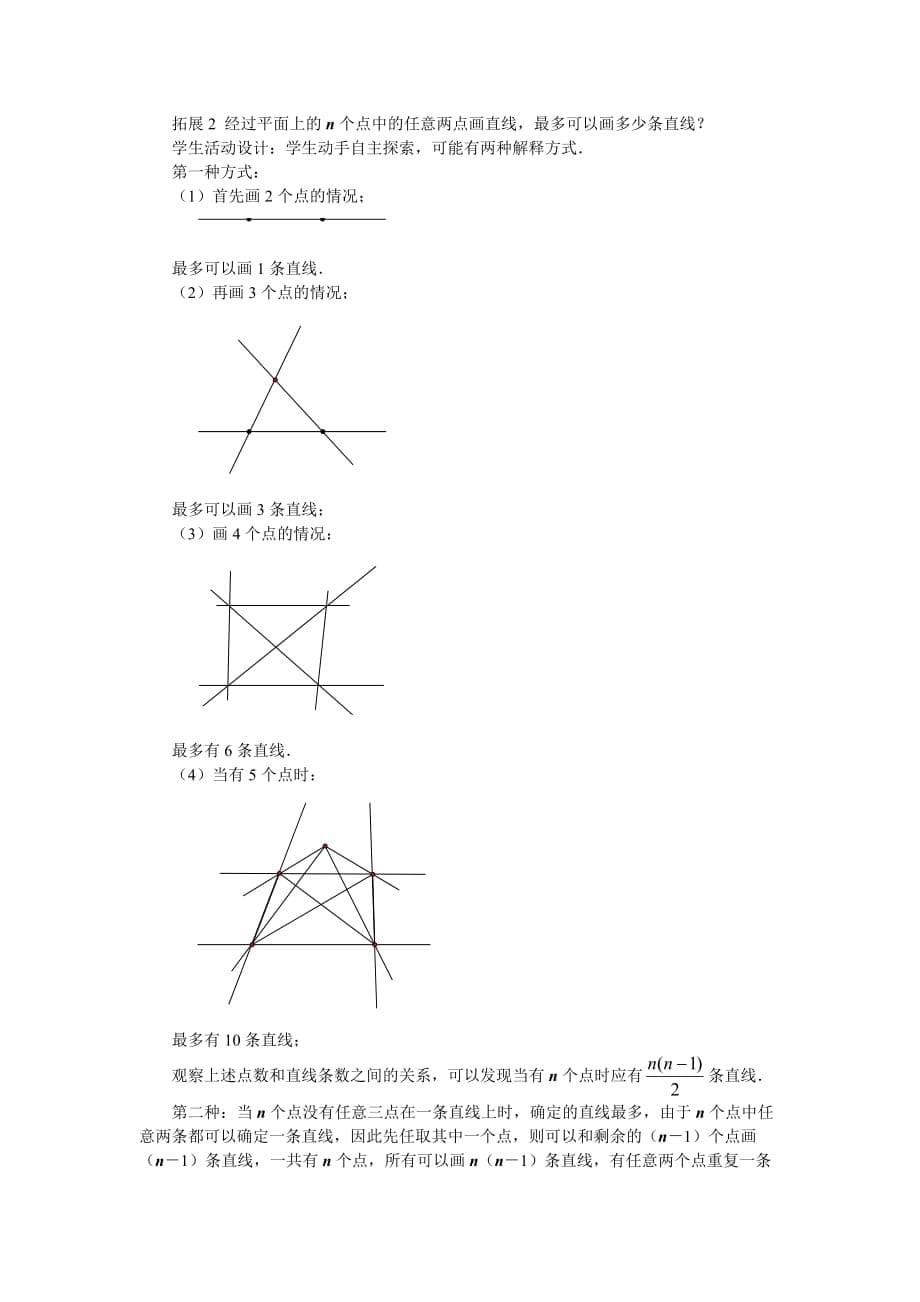 直线、射线、线段教案.doc_第5页