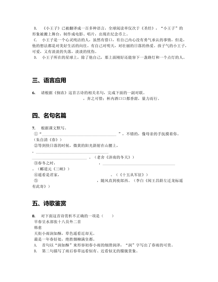 江苏省2019七年级学期期末考试语文试卷【含答案及解析】_第2页