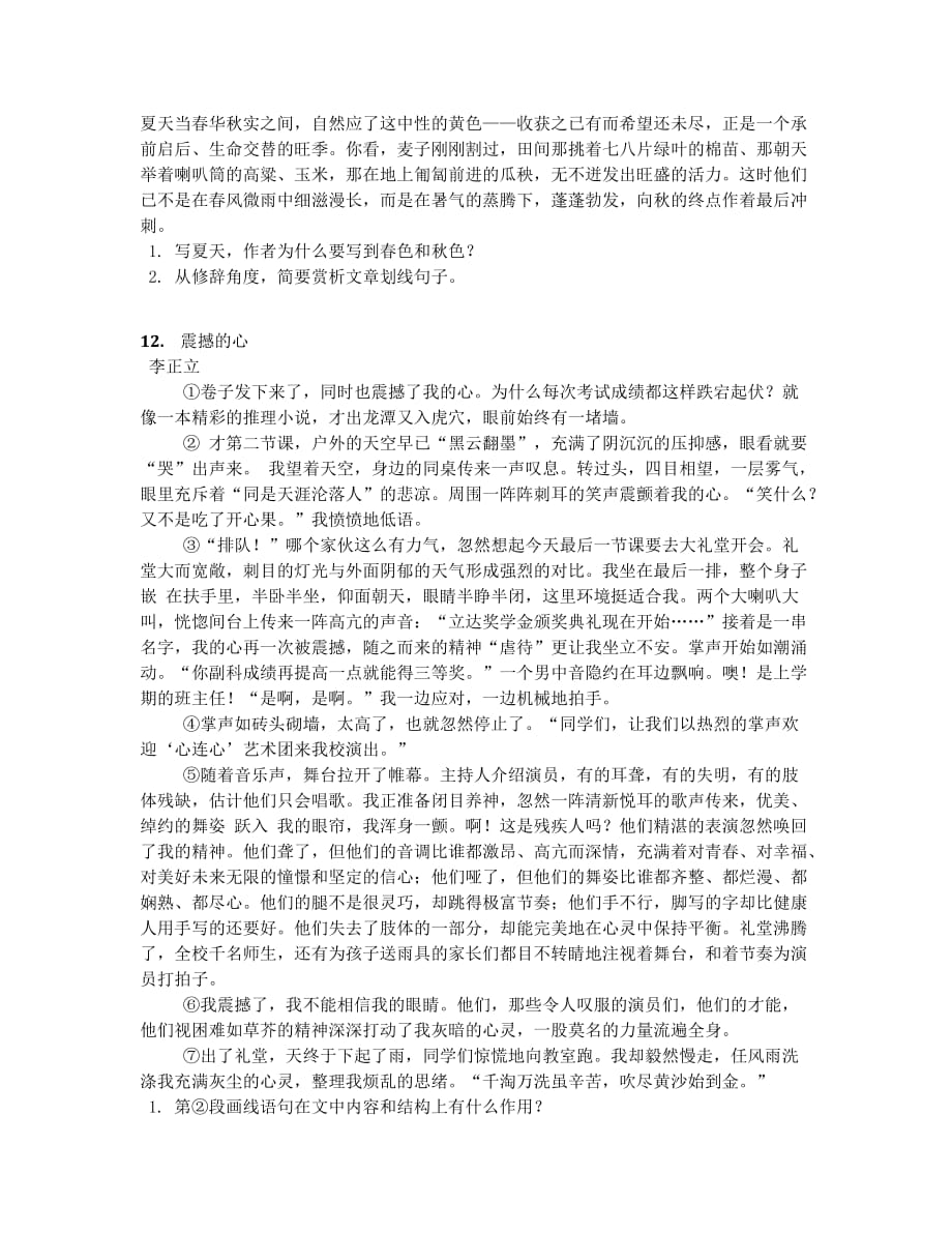 江苏省2019七年级学期期末考试语文试卷【含答案及解析】_第4页