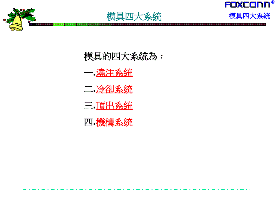 模具四大系统_第2页