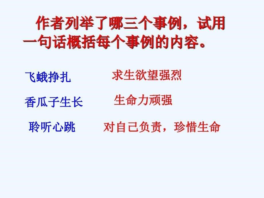 语文人教版四年级下册生命生命课件一课时_第5页