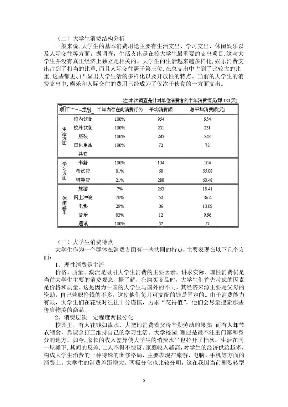 大学生消费情况分析最终版汇总_第5页