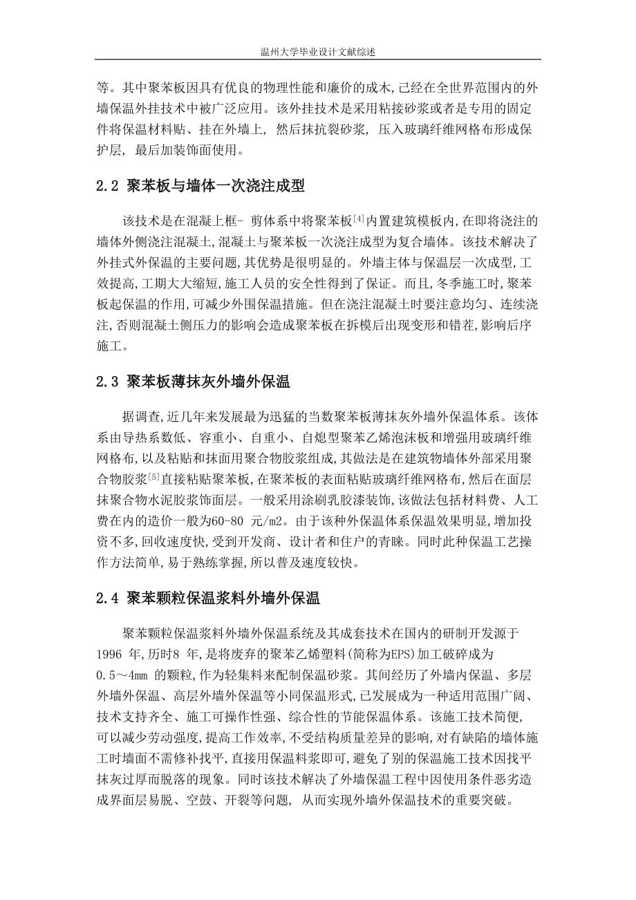 温州大学文献综述.doc_第3页