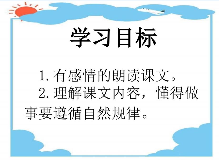 语文人教版四年级下册9 自然之道ppt_第2页