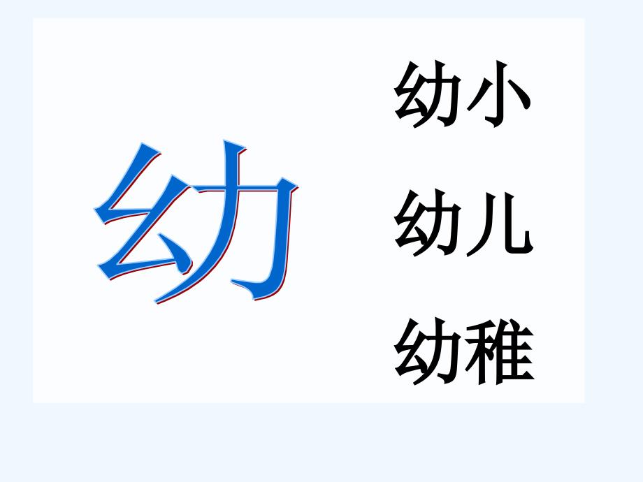 语文人教版四年级下册9 自然之道ppt_第3页